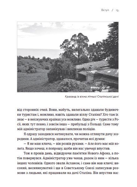 Книга Кухня терору, або як збудувати імперію ножем, ополоником і виделкою. Вітольд Шабловский. 1883052434 фото