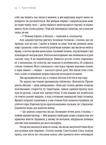 Книга Кухня терору, або як збудувати імперію ножем, ополоником і виделкою. Вітольд Шабловский. 1883052434 фото