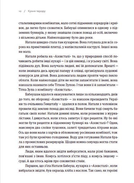 Книга Кухня терору, або як збудувати імперію ножем, ополоником і виделкою. Вітольд Шабловский. 1883052434 фото