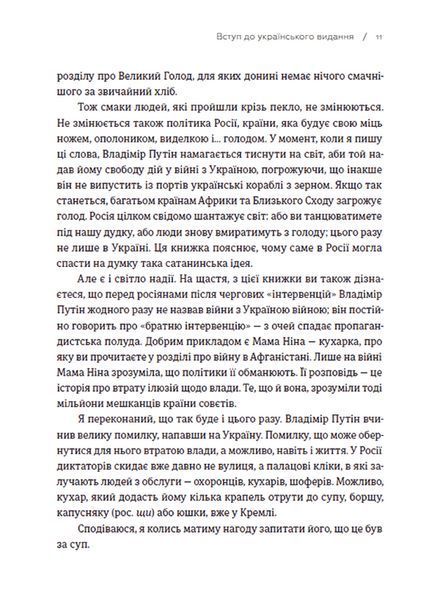 Книга Кухня терору, або як збудувати імперію ножем, ополоником і виделкою. Вітольд Шабловский. 1883052434 фото