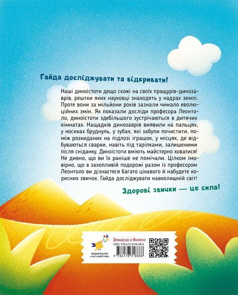 Уся правда про динозаврів - Надія Бондарчук, Олег Симоненко 9786178318888 фото