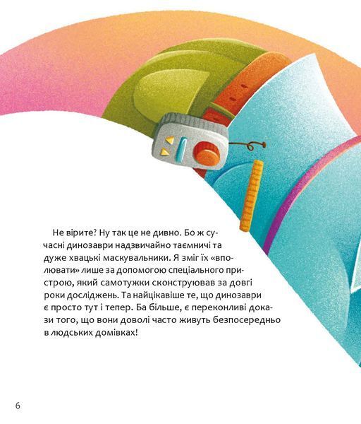 Уся правда про динозаврів - Надія Бондарчук, Олег Симоненко 9786178318888 фото