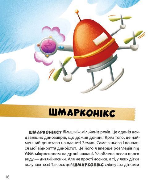 Уся правда про динозаврів - Надія Бондарчук, Олег Симоненко 9786178318888 фото