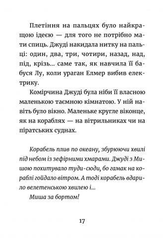 Джуді Муді &mdash; марсіянка. Книжка 12 - МакДоналд Меґан 9786176796169 фото