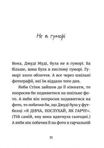 Джуді Муді &mdash; марсіянка. Книжка 12 - МакДоналд Меґан 9786176796169 фото