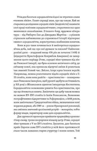 Доба постів і карнавалів. Як жили, пили і кохалися у cередньовіччі - Стефанія Демчук 9786178257279 фото