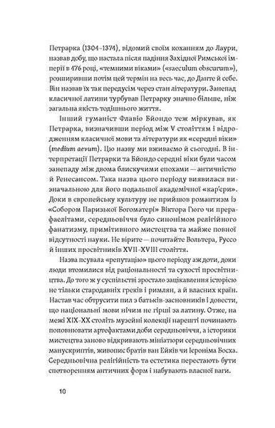 Доба постів і карнавалів. Як жили, пили і кохалися у cередньовіччі - Стефанія Демчук 9786178257279 фото