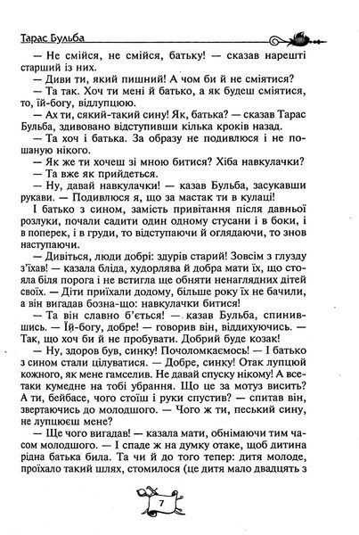 Тарас Бульба. Вій. Вечори на хуторі поблизу Диканьки. Микола Гоголь 9789664298282 фото