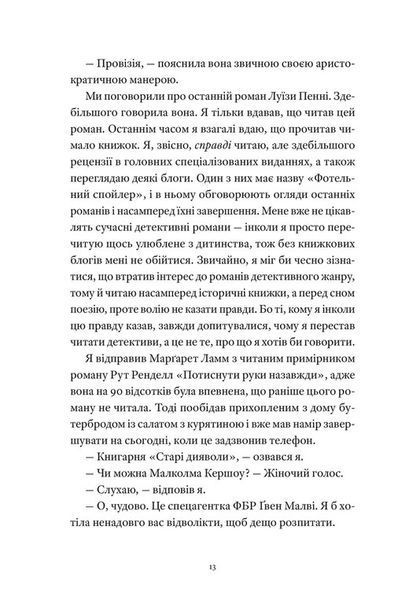 Детектив Вісім ідеальних убивств - Пітер Свонсон (ВСЛ)  9789664486177 фото
