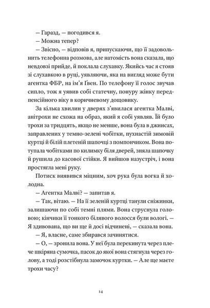 Детектив Вісім ідеальних убивств - Пітер Свонсон (ВСЛ)  9789664486177 фото