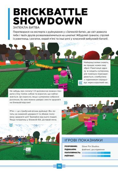Roblox. Найкращі батальні ігри - Крейг Джеллі, Алекс Вілтшир (роблакс) 9786177688937 фото