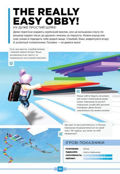 Roblox. Найкращі батальні ігри - Крейг Джеллі, Алекс Вілтшир (роблакс) 9786177688937 фото