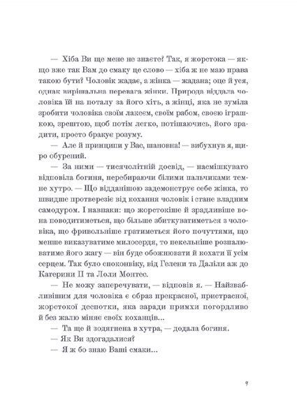 Книна Венера в хутрі. Леопольд фон Захер-Мазох. 2074452788 фото