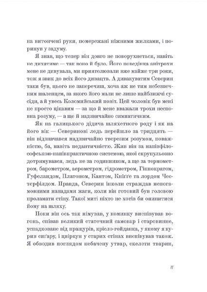 Книна Венера в хутрі. Леопольд фон Захер-Мазох. 2074452788 фото