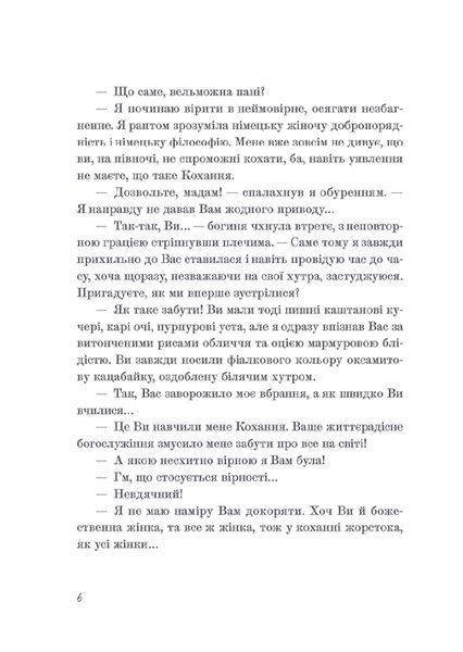 Книна Венера в хутрі. Леопольд фон Захер-Мазох. 2074452788 фото