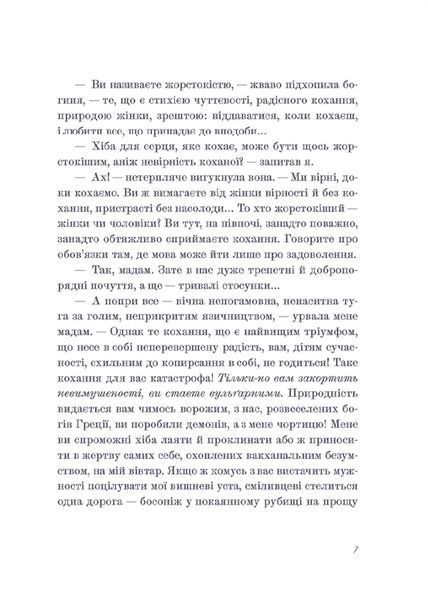 Книна Венера в хутрі. Леопольд фон Захер-Мазох. 2074452788 фото
