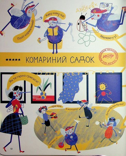Чубарики-чубчики комарика Дзюбрика - Олег Симоненко (Час Майстрів)  9786178318192 фото