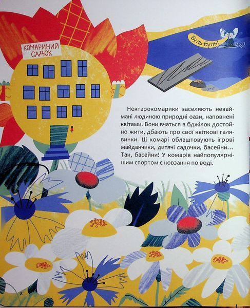 Чубарики-чубчики комарика Дзюбрика - Олег Симоненко (Час Майстрів)  9786178318192 фото