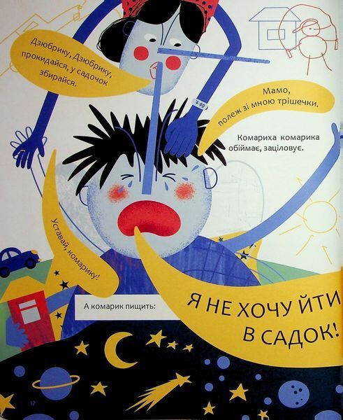Чубарики-чубчики комарика Дзюбрика - Олег Симоненко (Час Майстрів)  9786178318192 фото