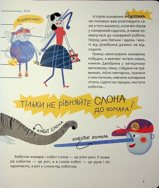 Чубарики-чубчики комарика Дзюбрика - Олег Симоненко (Час Майстрів)  9786178318192 фото