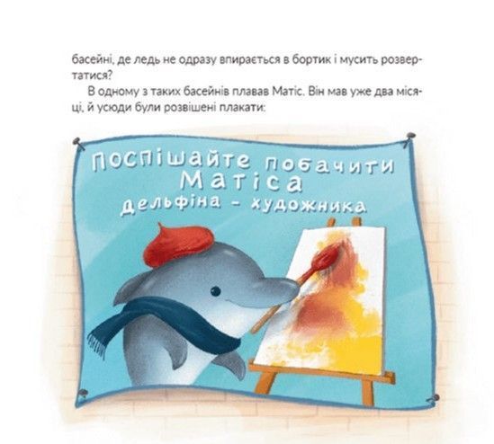 Книга Місія &laquo;Порятунок&raquo;: дельфіни &mdash; Євгенія Завалій 9789664480878 фото