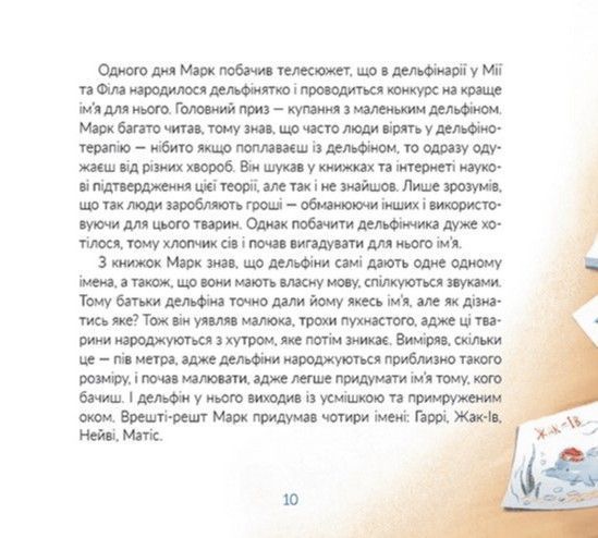 Книга Місія &laquo;Порятунок&raquo;: дельфіни &mdash; Євгенія Завалій 9789664480878 фото