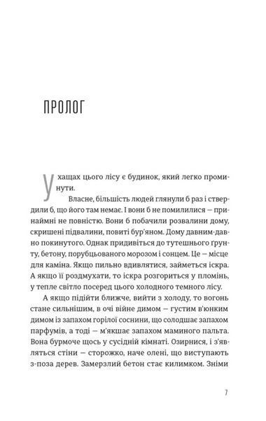 Будинок у соснах  &mdash; Ана Реєс | трилер 230362 фото