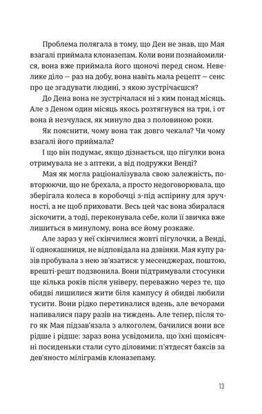Будинок у соснах  &mdash; Ана Реєс | трилер 230362 фото