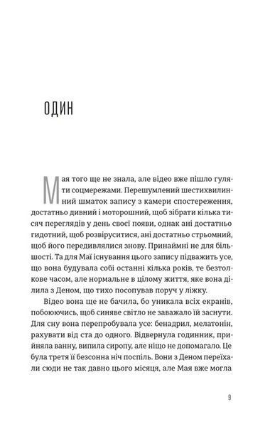 Будинок у соснах  &mdash; Ана Реєс | трилер 230362 фото