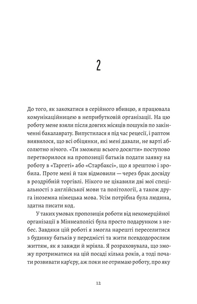 Любовні листи до серійного вбивці &mdash; Таша Корьелл (Видавництво Старого Лева) детектив 9789664485286 фото