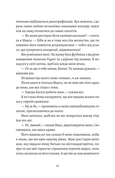 Любовні листи до серійного вбивці &mdash; Таша Корьелл (Видавництво Старого Лева) детектив 9789664485286 фото
