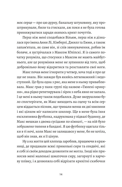Любовні листи до серійного вбивці &mdash; Таша Корьелл (Видавництво Старого Лева) детектив 9789664485286 фото