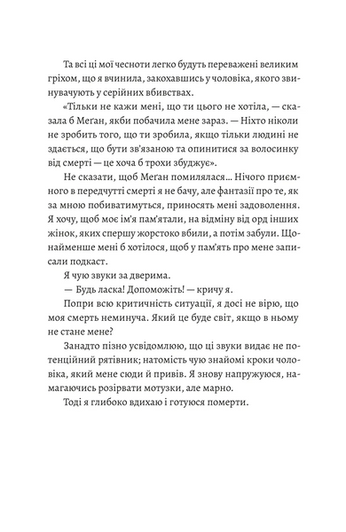 Любовні листи до серійного вбивці &mdash; Таша Корьелл (Видавництво Старого Лева) детектив 9789664485286 фото