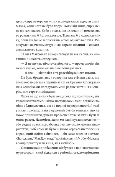 Любовні листи до серійного вбивці &mdash; Таша Корьелл (Видавництво Старого Лева) детектив 9789664485286 фото