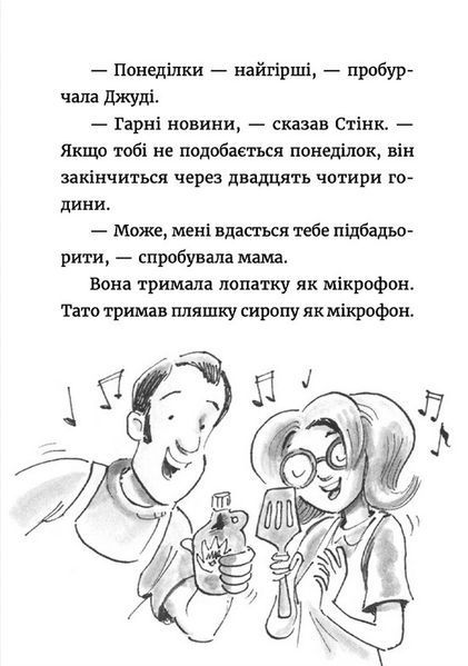 Джуді Муді у понеділковому настрої - МакДоналд Меґан 9789664482261 фото