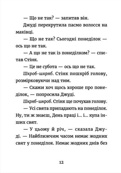 Джуді Муді у понеділковому настрої - МакДоналд Меґан 9789664482261 фото