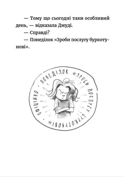 Джуді Муді у понеділковому настрої - МакДоналд Меґан 9789664482261 фото