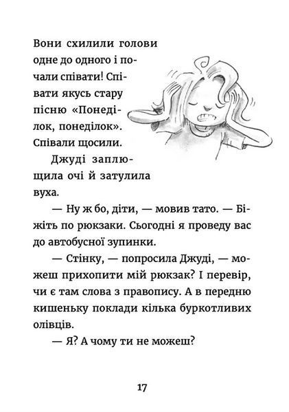 Джуді Муді у понеділковому настрої - МакДоналд Меґан 9789664482261 фото