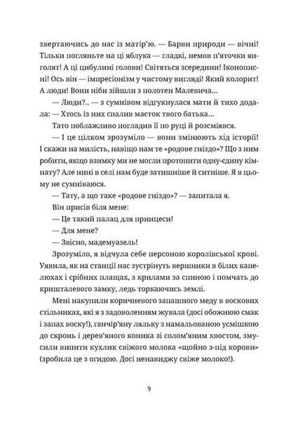 Зів&rsquo;ялі квіти викидають - Ірен Роздобудько (роман) 2713772601 фото