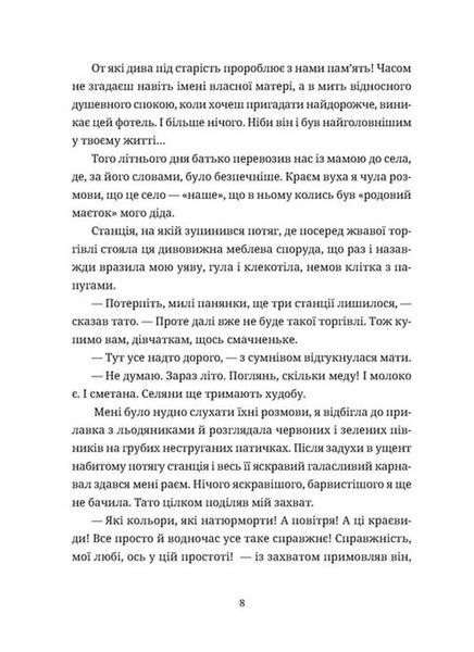 Зів&rsquo;ялі квіти викидають - Ірен Роздобудько (роман) 2713772601 фото