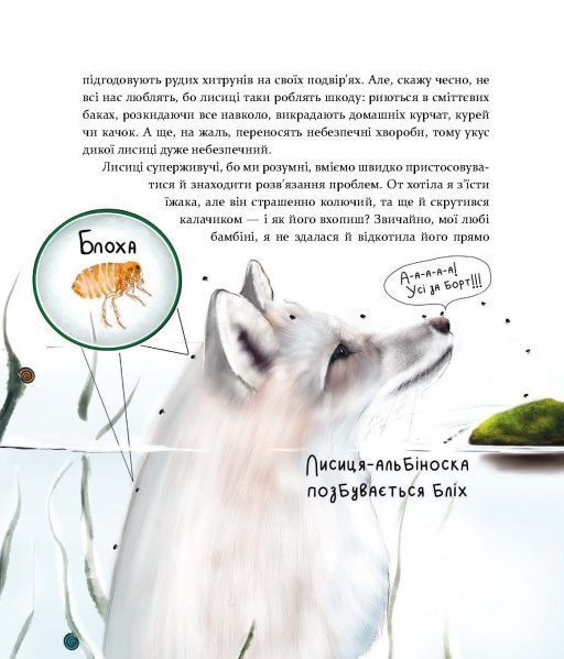 Такі, як ми. Про тварин та їхні характери - Яна Хоменко  9786178253615 фото