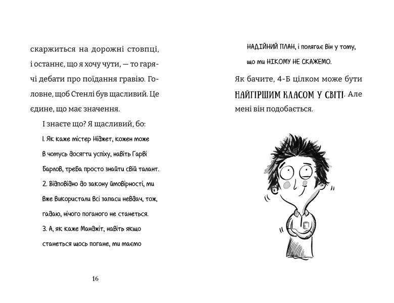 Книга Найгірший клас у світі дичавіє. Книга 4 - Джоанна Надін 9789664486351 фото
