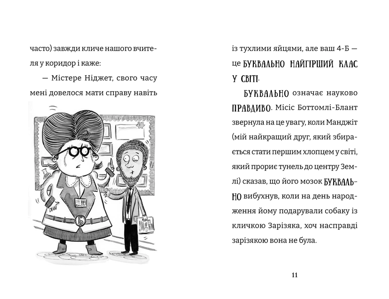 Книга Найгірший клас у світі дичавіє. Книга 4 - Джоанна Надін 9789664486351 фото