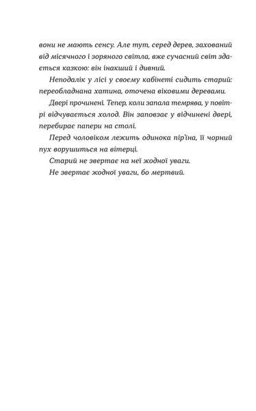 Опівнічний бенкет &mdash; Люсі Фолі (детектив, трилер)  230845 фото