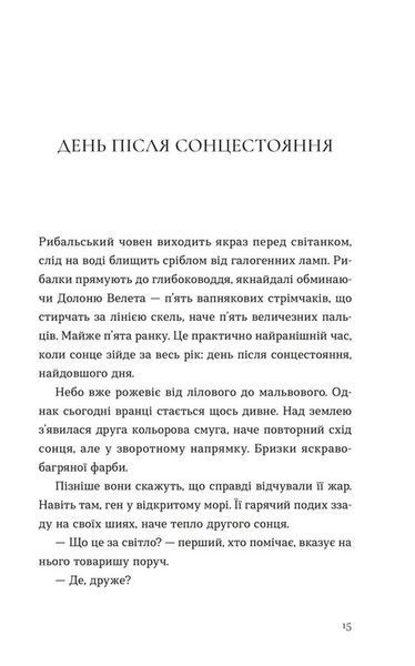 Опівнічний бенкет &mdash; Люсі Фолі (детектив, трилер)  230845 фото