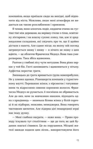 Опівнічний бенкет &mdash; Люсі Фолі (детектив, трилер)  230845 фото