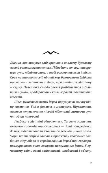 Опівнічний бенкет &mdash; Люсі Фолі (детектив, трилер)  230845 фото