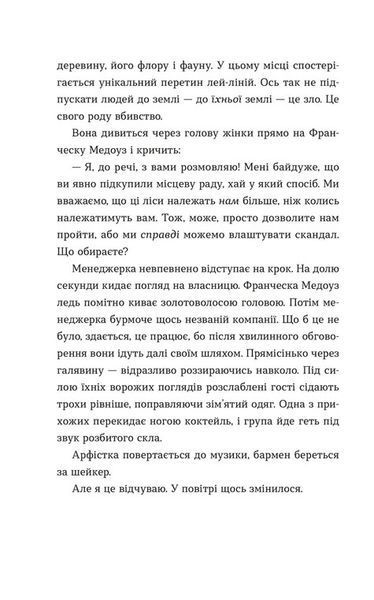 Опівнічний бенкет &mdash; Люсі Фолі (детектив, трилер)  230845 фото