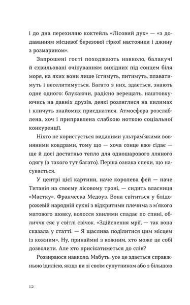 Опівнічний бенкет &mdash; Люсі Фолі (детектив, трилер)  230845 фото