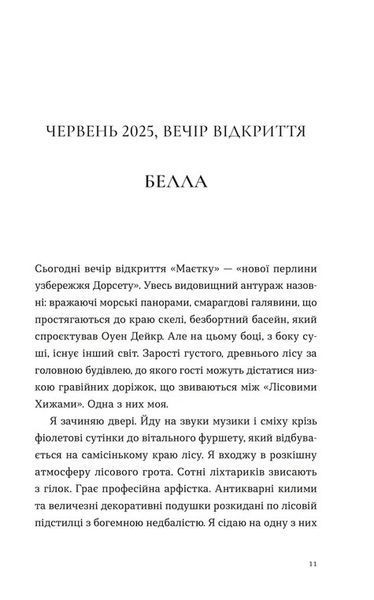 Опівнічний бенкет &mdash; Люсі Фолі (детектив, трилер)  230845 фото